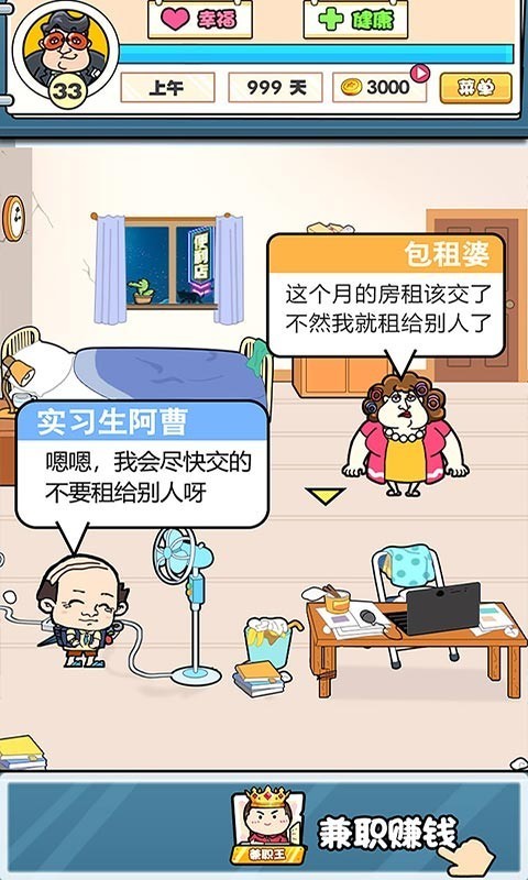 我們這班打工仔截圖