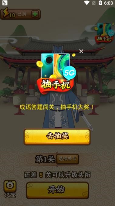 成语小剑剑红包版截图
