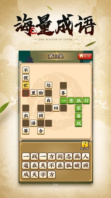 成语小剑剑红包版截图