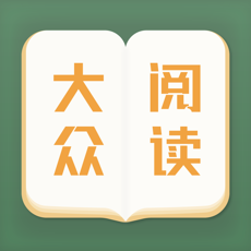 大众阅读