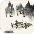 江湖情缘mud