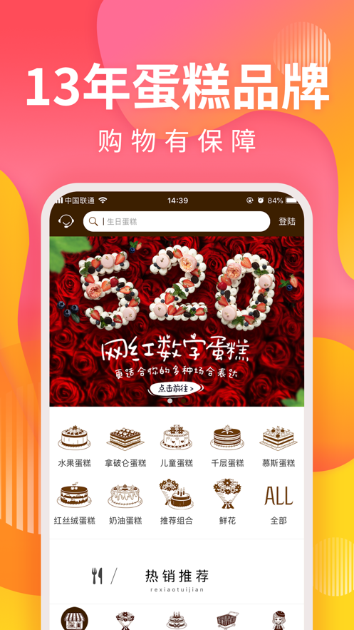 甜趣蛋糕截图