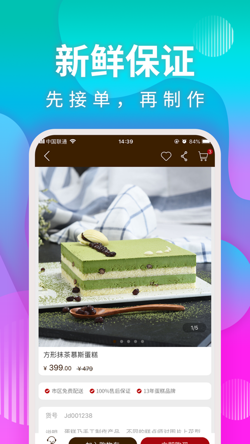 甜趣蛋糕截图