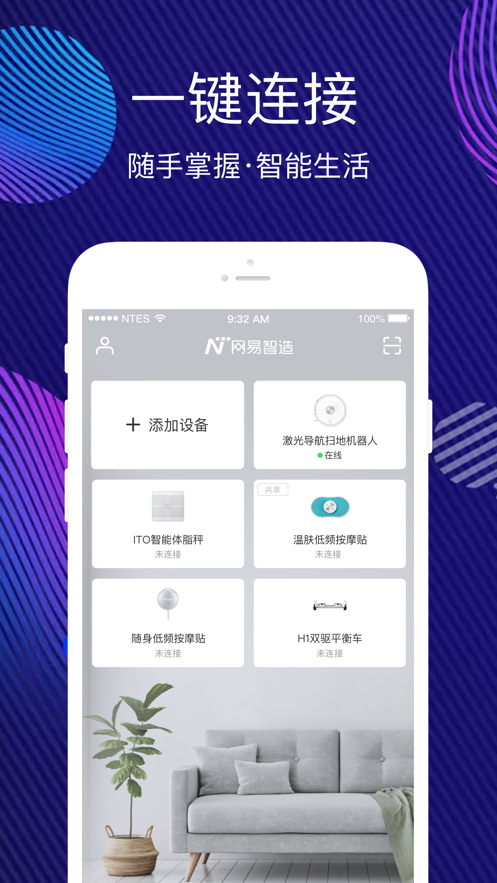 网易智造截图