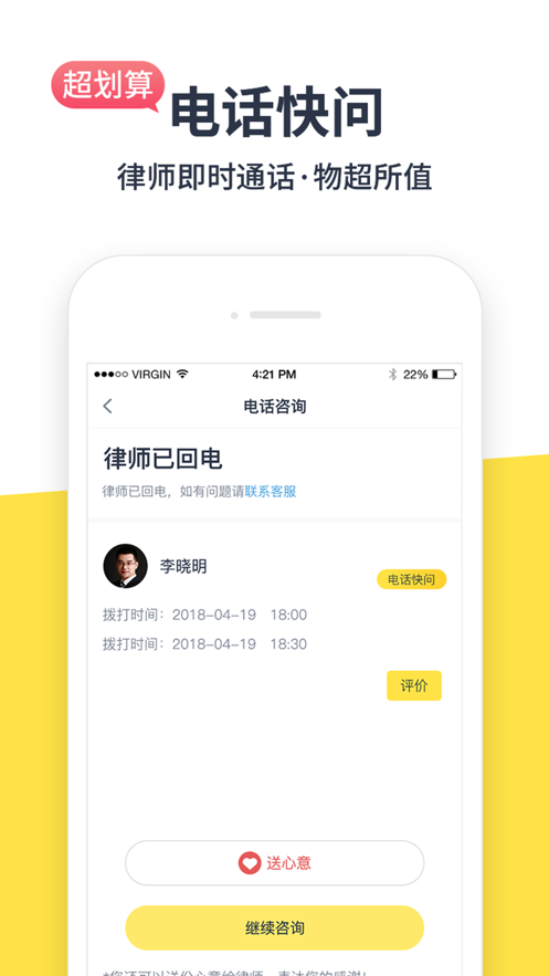 律律法律咨询截图