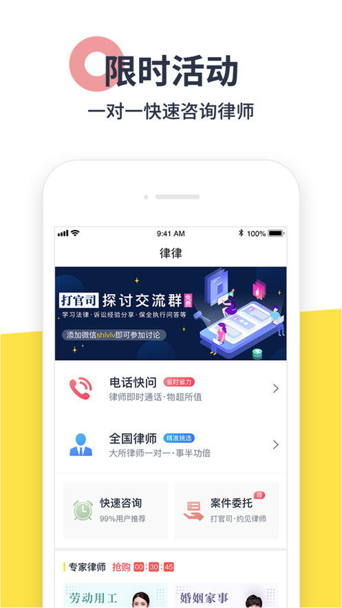 律律法律咨询截图
