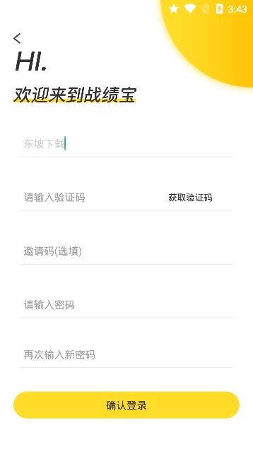 战绩宝截图