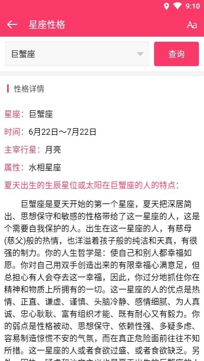 星座运势截图