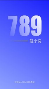 789輕小說截圖