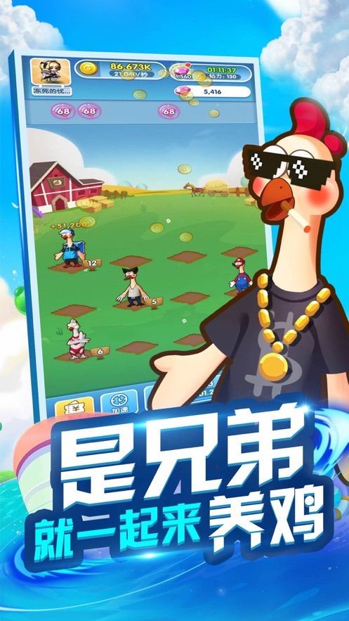 兄弟一起來(lái)養(yǎng)雞截圖