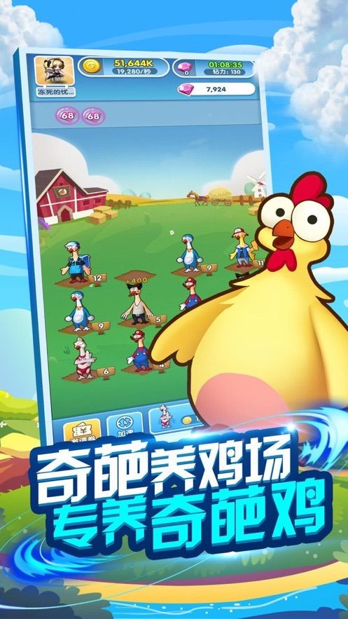 兄弟一起來(lái)養(yǎng)雞截圖