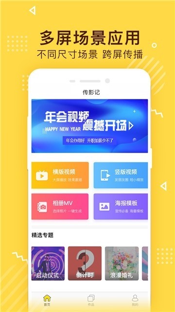 传影记视频制作截图