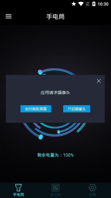 手機(jī)燈光特效大師截圖