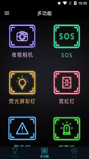 手機(jī)燈光特效大師截圖