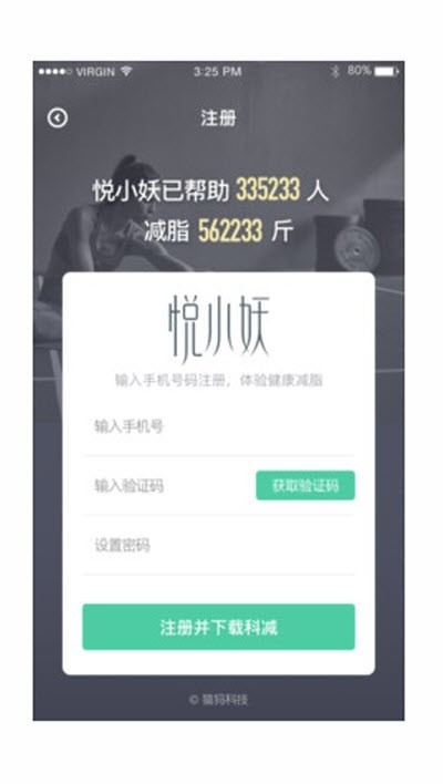 悦小妖体脂秤截图