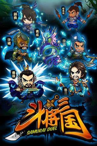 斗将三国手游