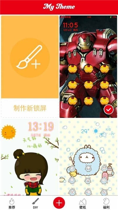 个性图片锁屏截图