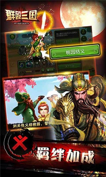 群毆三國截圖