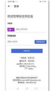 轻搜浏览器截图