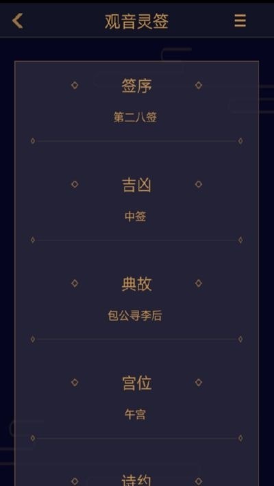 观音灵签抽签截图