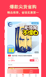 超級(jí)省錢(qián)APP截圖