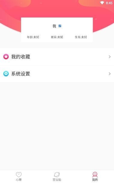 预言大师截图