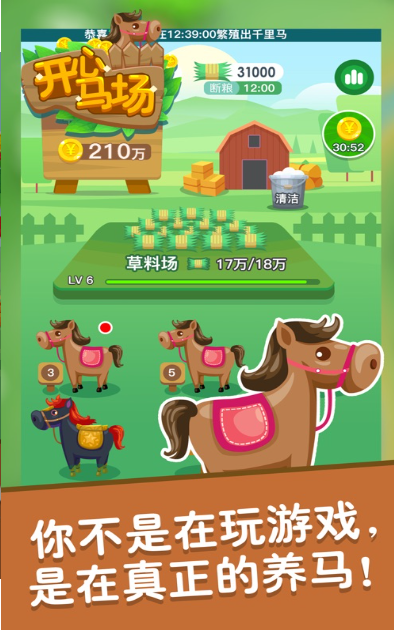 开心马场红包版截图