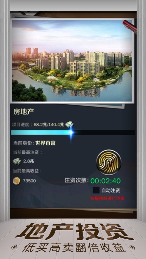 金融帝国手游