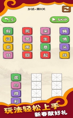 成语不挂科手游