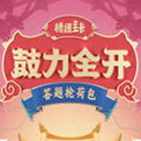 QQ鼓力全开