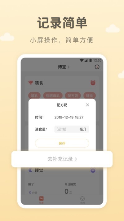 萌宝记录截图