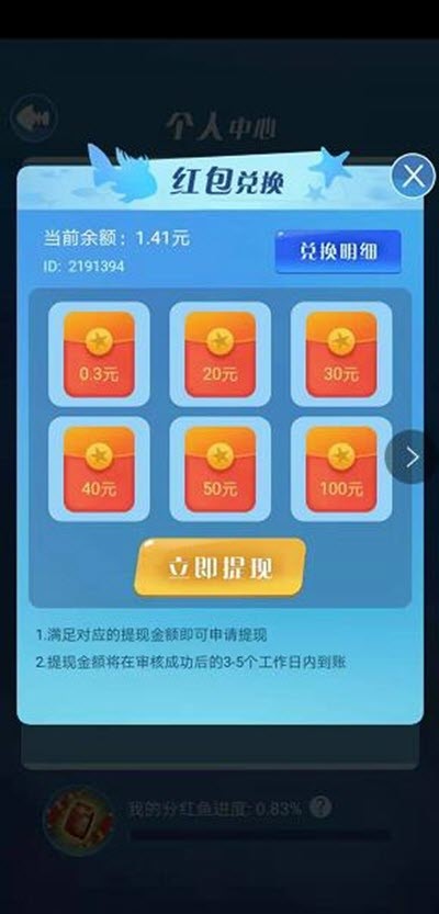 金多多水族馆红包版截图
