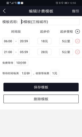 蜜蜂代驾神器截图