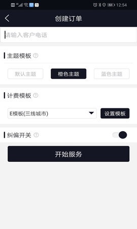 蜜蜂代驾神器截图