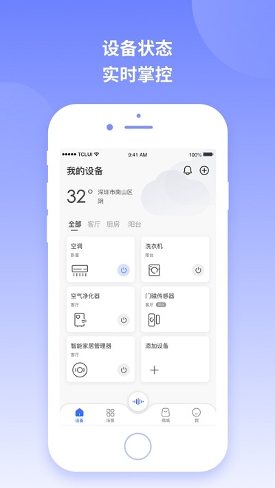 TCL智慧家居截图