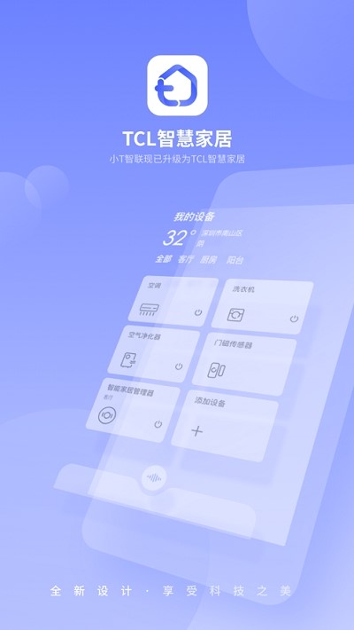 TCL智慧家居截图