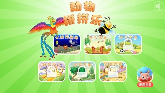 动物拼拼乐截图