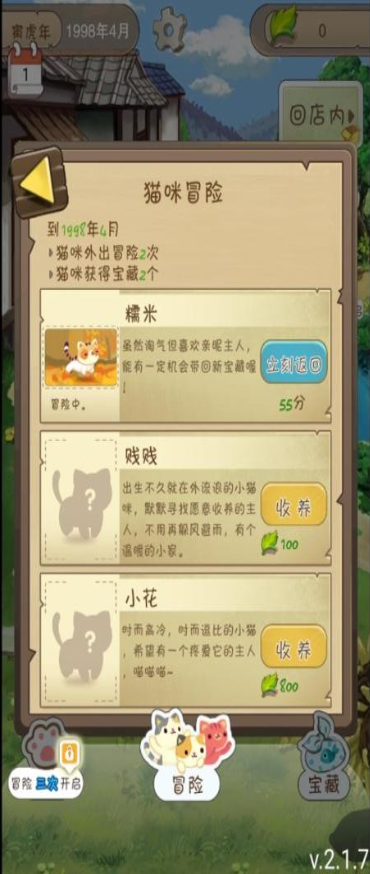 招财小卖铺截图