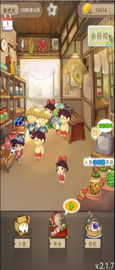 招财小卖铺截图