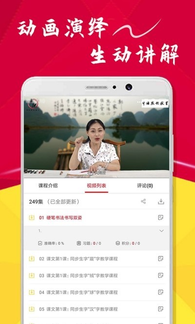 点化书画教学截图