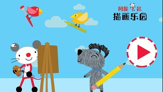 阿提鼠描画乐园截图