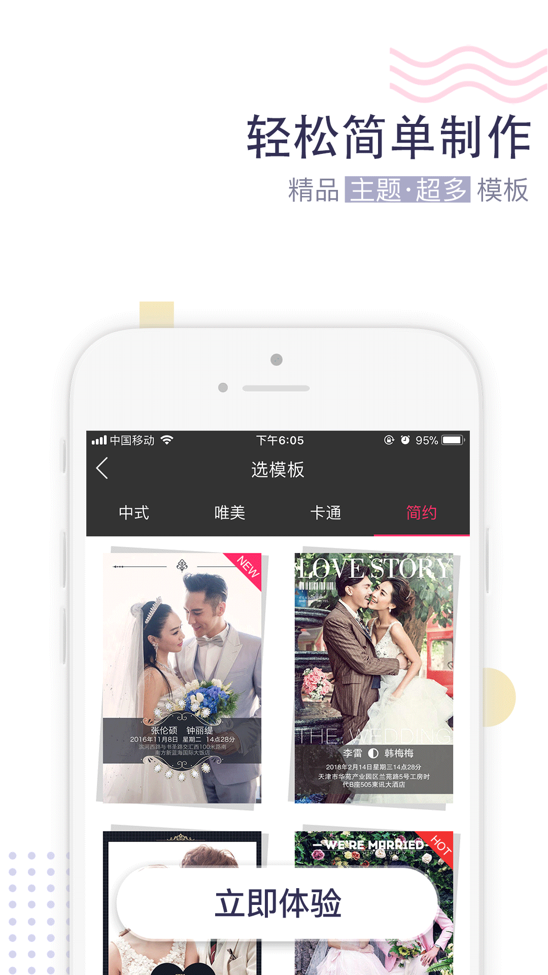 婚礼电子请柬截图