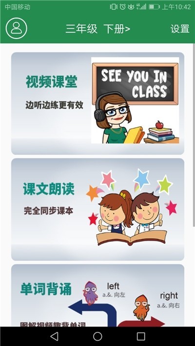 小学英语视频课截图