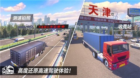 中国卡车之星遨游中国截图4