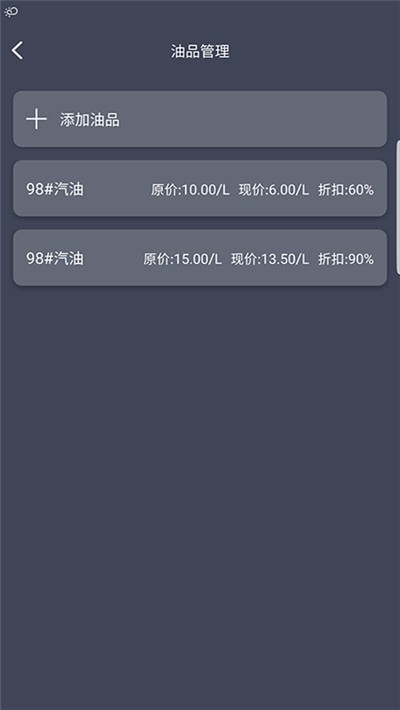 大化加油站截图