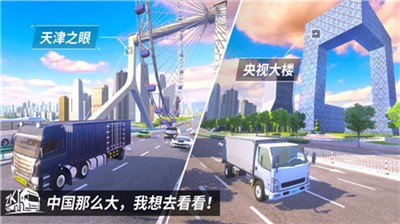 中国卡车之星中国遨游卡车模拟器截图2