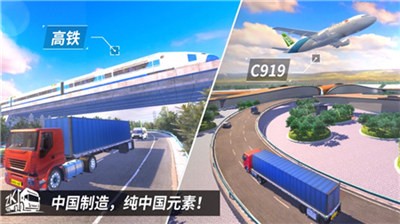 中国卡车之星中国遨游卡车模拟器截图1