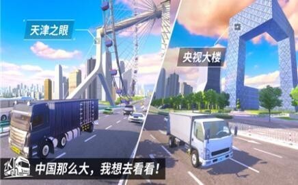 中国卡车之星手机版截图4