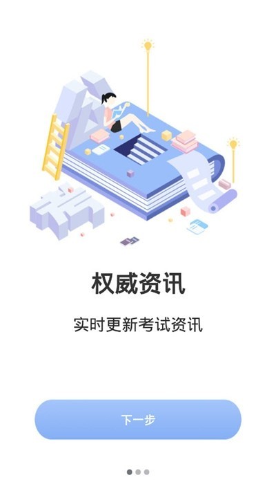 专升本自考本科截图