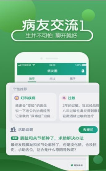 39流感自测截图